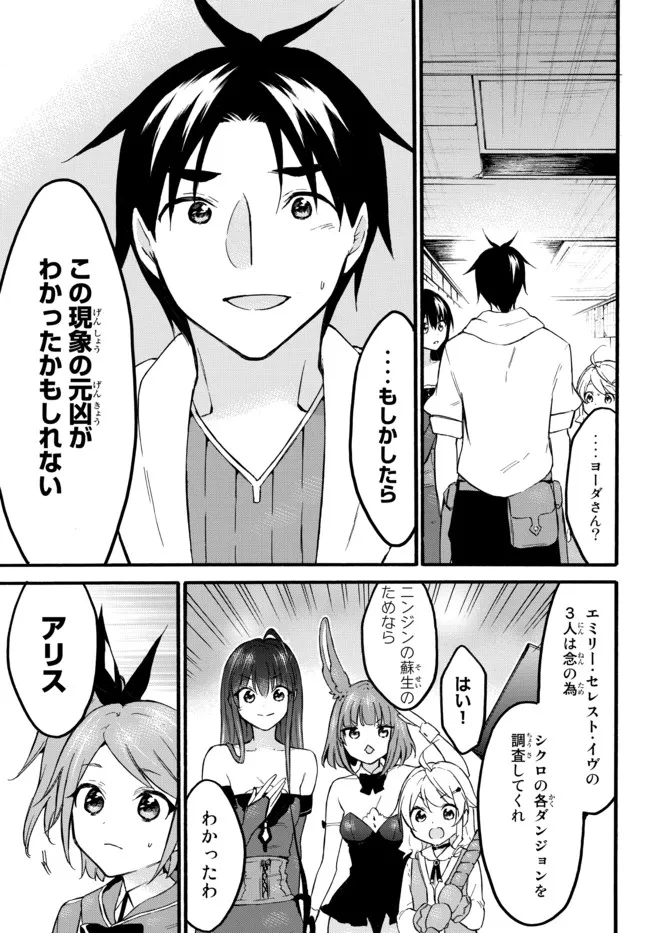 Level 1 Dakedo Unique Skill de Saikyou Desu - Chapter 47.2 - Page 13