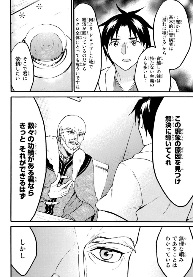 Level 1 Dakedo Unique Skill de Saikyou Desu - Chapter 47.2 - Page 2