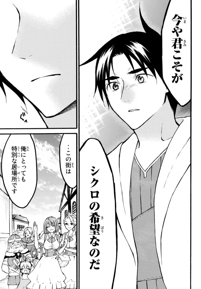 Level 1 Dakedo Unique Skill de Saikyou Desu - Chapter 47.2 - Page 3