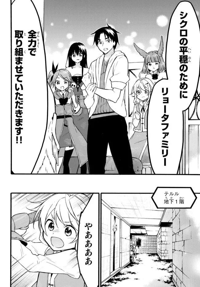 Level 1 Dakedo Unique Skill de Saikyou Desu - Chapter 47.2 - Page 4