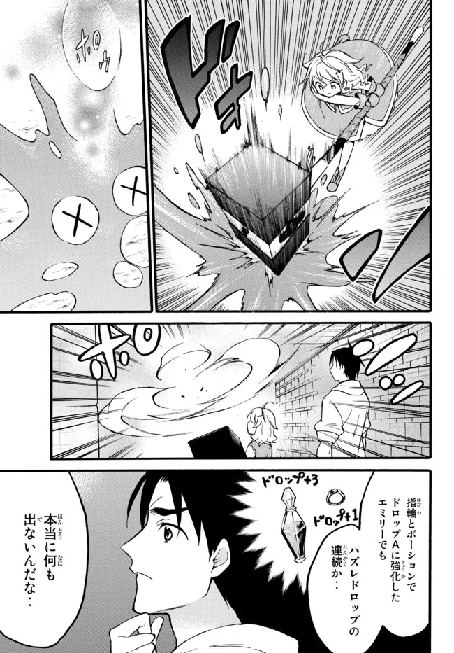 Level 1 Dakedo Unique Skill de Saikyou Desu - Chapter 47.2 - Page 5