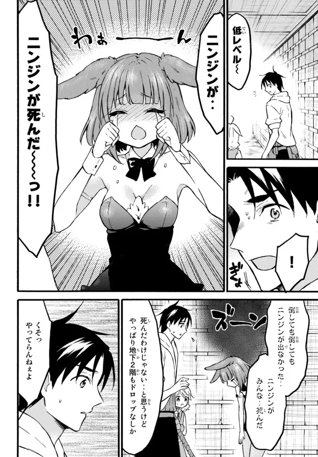 Level 1 Dakedo Unique Skill de Saikyou Desu - Chapter 47.2 - Page 6