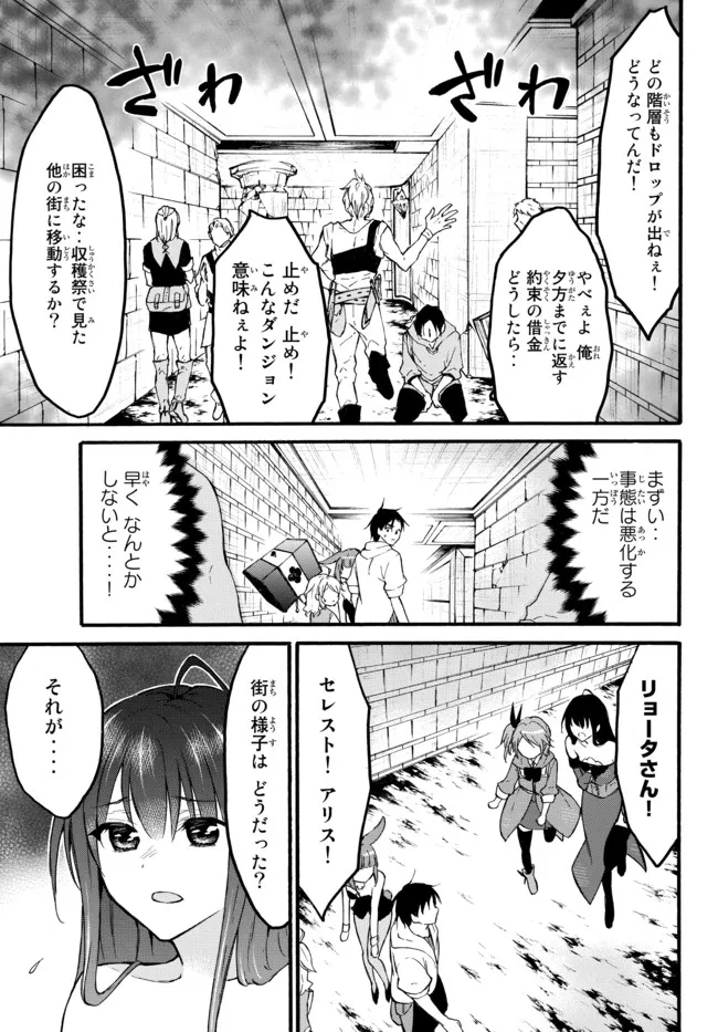 Level 1 Dakedo Unique Skill de Saikyou Desu - Chapter 47.2 - Page 7