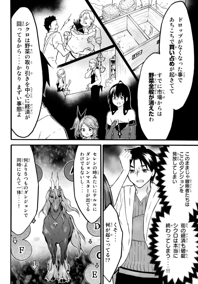 Level 1 Dakedo Unique Skill de Saikyou Desu - Chapter 47.2 - Page 8