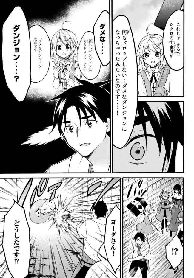 Level 1 Dakedo Unique Skill de Saikyou Desu - Chapter 47.2 - Page 9
