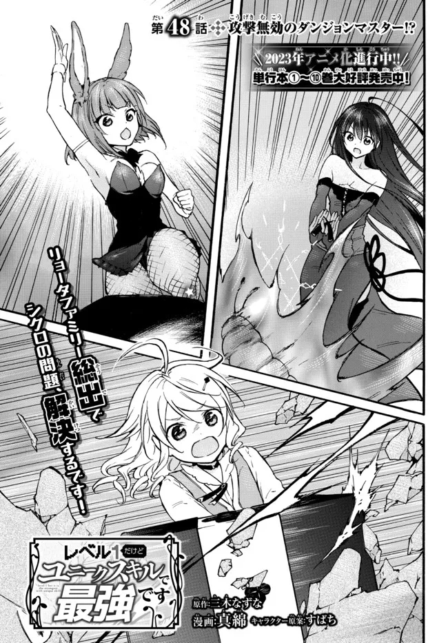 Level 1 Dakedo Unique Skill de Saikyou Desu - Chapter 48.1 - Page 1