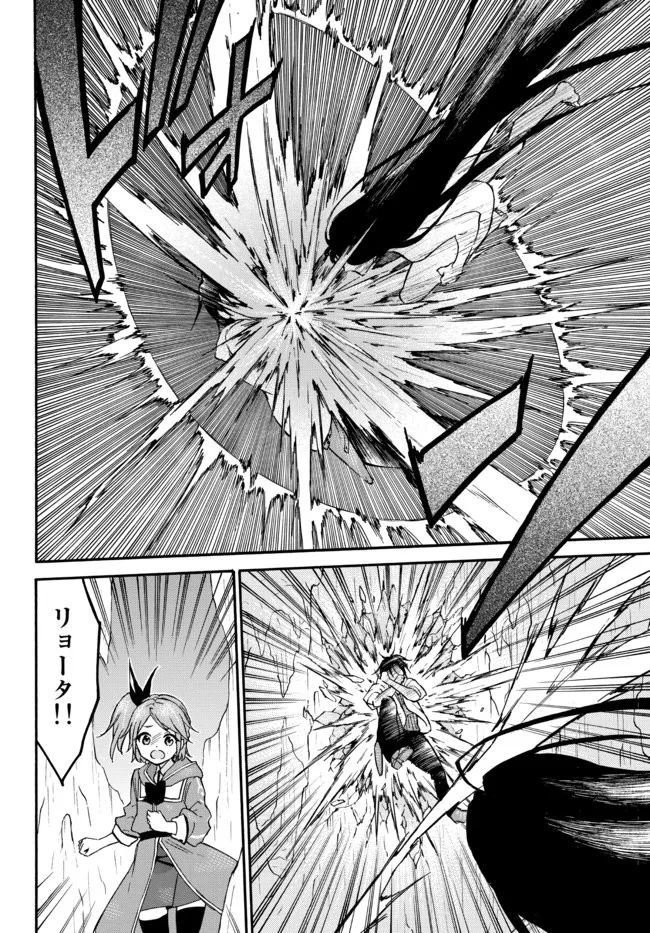 Level 1 Dakedo Unique Skill de Saikyou Desu - Chapter 48.1 - Page 10
