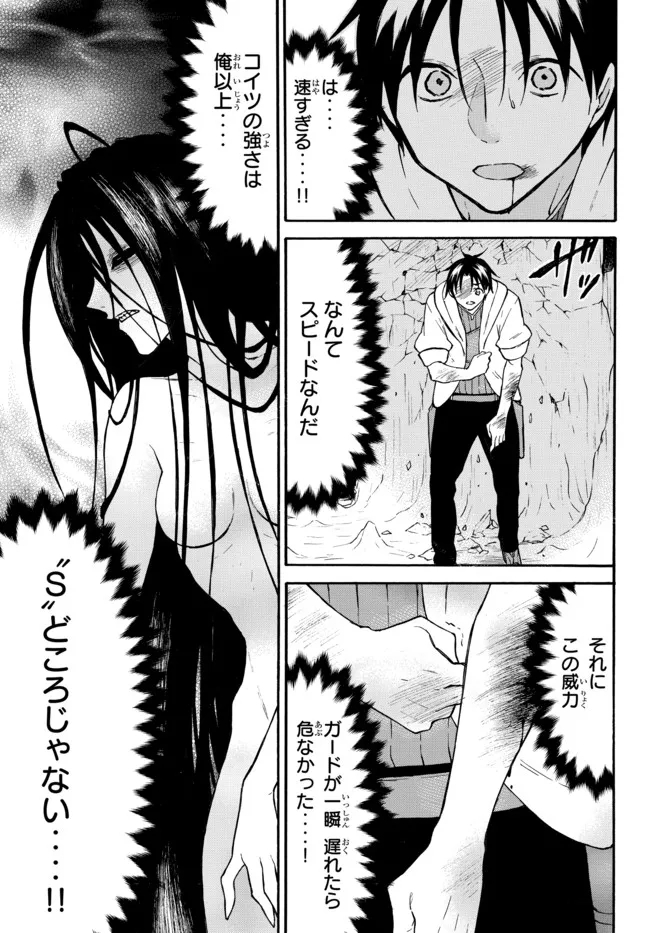 Level 1 Dakedo Unique Skill de Saikyou Desu - Chapter 48.1 - Page 11