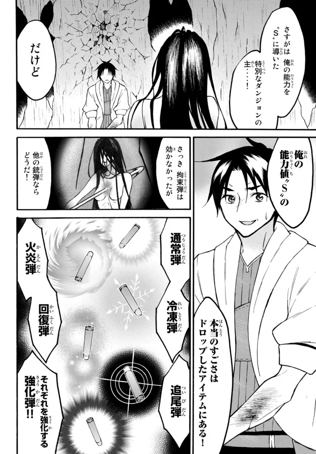 Level 1 Dakedo Unique Skill de Saikyou Desu - Chapter 48.1 - Page 12