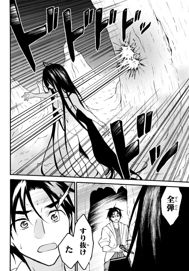 Level 1 Dakedo Unique Skill de Saikyou Desu - Chapter 48.1 - Page 14