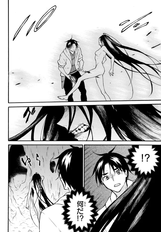 Level 1 Dakedo Unique Skill de Saikyou Desu - Chapter 48.1 - Page 18