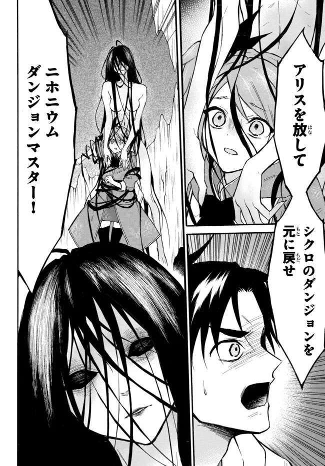 Level 1 Dakedo Unique Skill de Saikyou Desu - Chapter 48.1 - Page 2