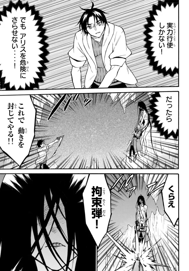 Level 1 Dakedo Unique Skill de Saikyou Desu - Chapter 48.1 - Page 3