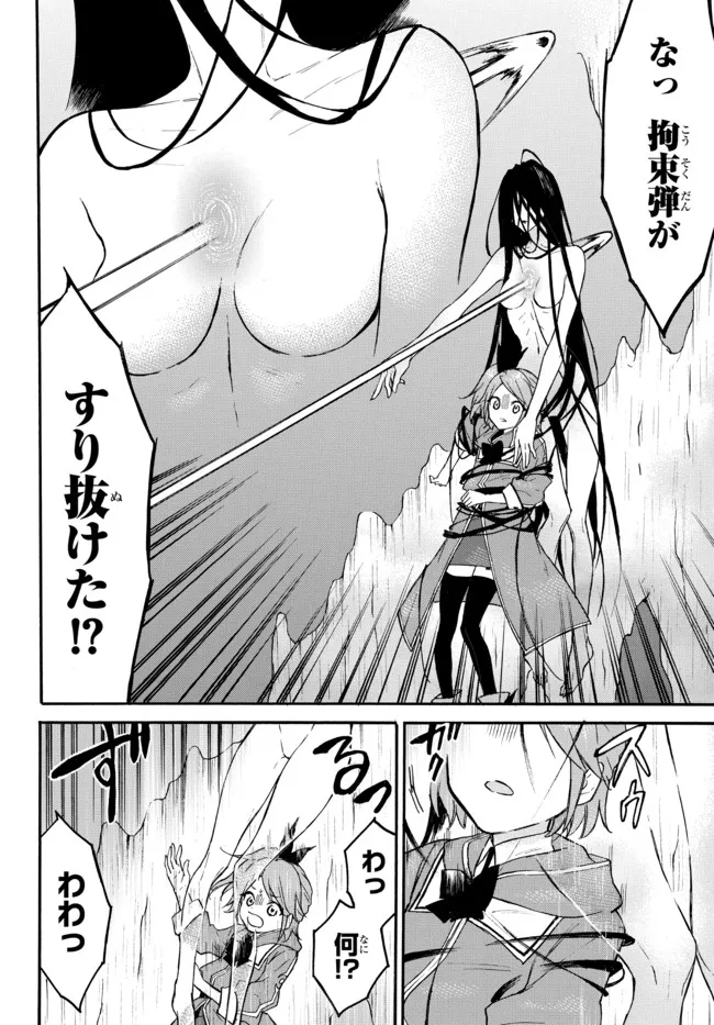 Level 1 Dakedo Unique Skill de Saikyou Desu - Chapter 48.1 - Page 4