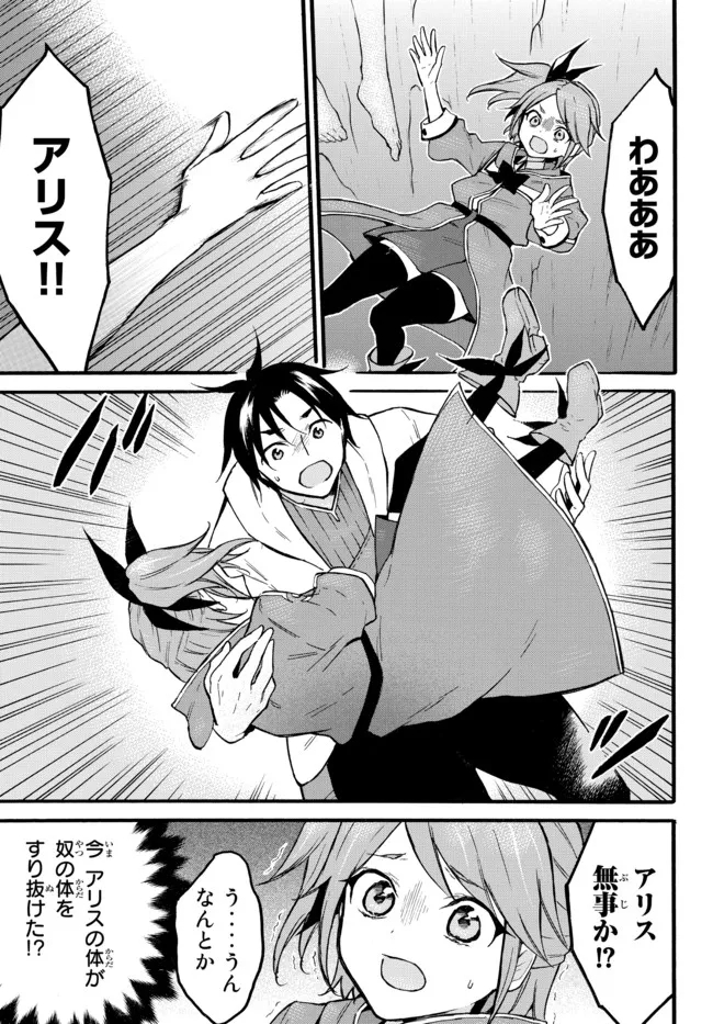 Level 1 Dakedo Unique Skill de Saikyou Desu - Chapter 48.1 - Page 5