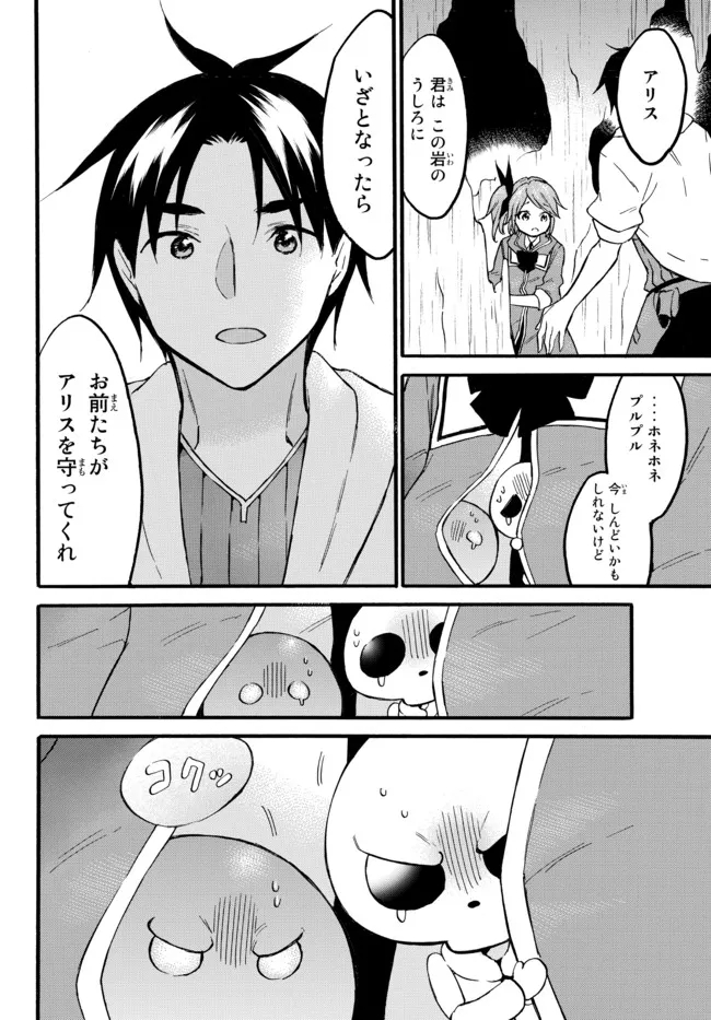 Level 1 Dakedo Unique Skill de Saikyou Desu - Chapter 48.1 - Page 6