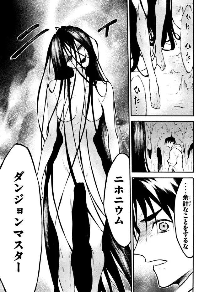 Level 1 Dakedo Unique Skill de Saikyou Desu - Chapter 48.1 - Page 7