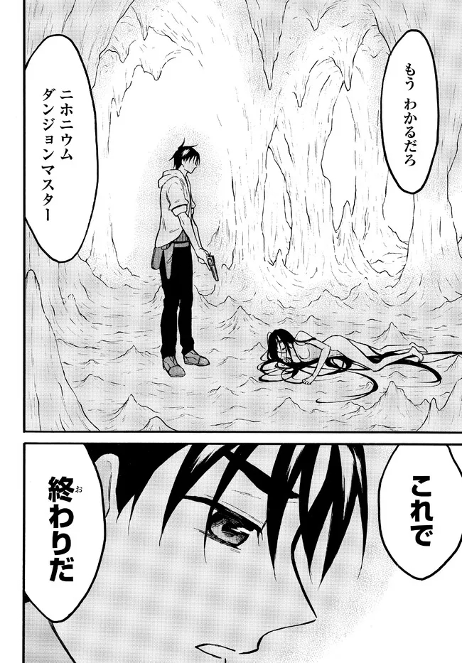 Level 1 Dakedo Unique Skill de Saikyou Desu - Chapter 49.1 - Page 10