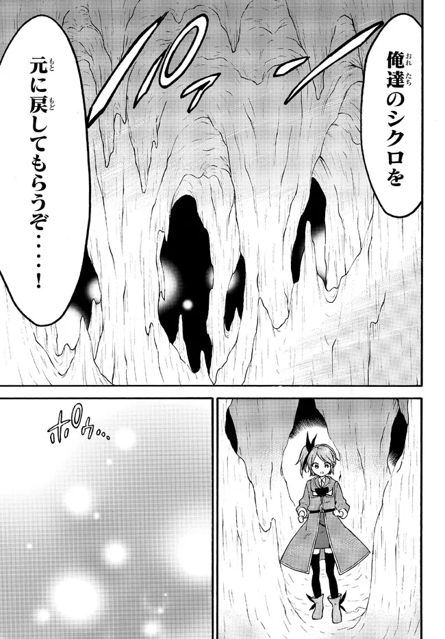 Level 1 Dakedo Unique Skill de Saikyou Desu - Chapter 49.1 - Page 11