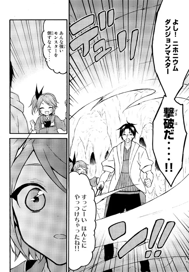 Level 1 Dakedo Unique Skill de Saikyou Desu - Chapter 49.1 - Page 12