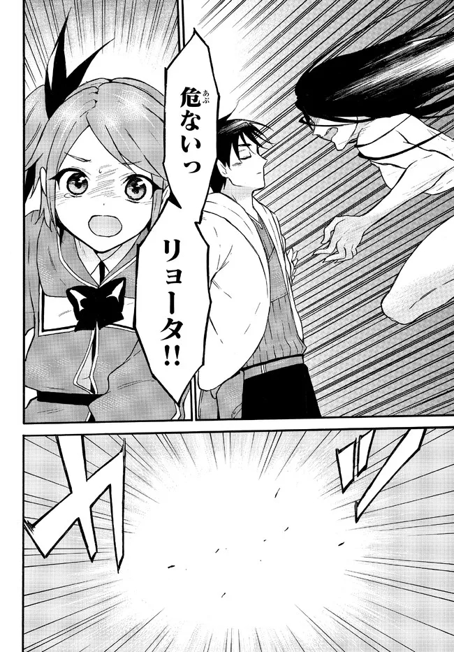 Level 1 Dakedo Unique Skill de Saikyou Desu - Chapter 49.1 - Page 2