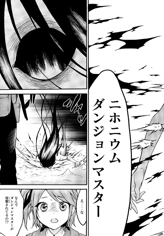 Level 1 Dakedo Unique Skill de Saikyou Desu - Chapter 49.1 - Page 5