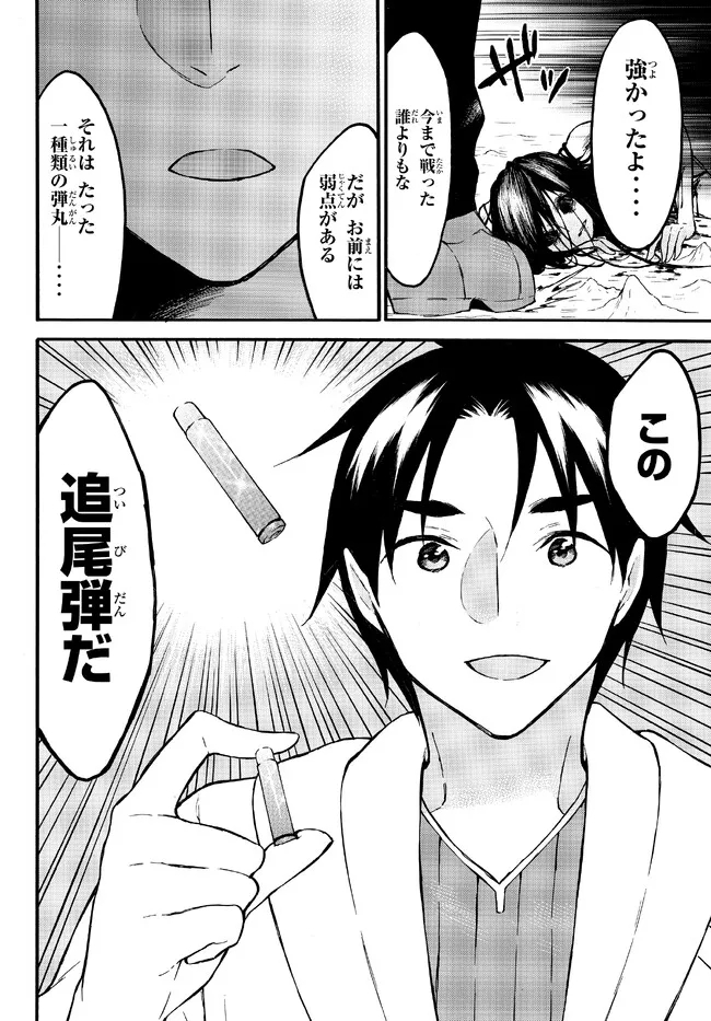 Level 1 Dakedo Unique Skill de Saikyou Desu - Chapter 49.1 - Page 6