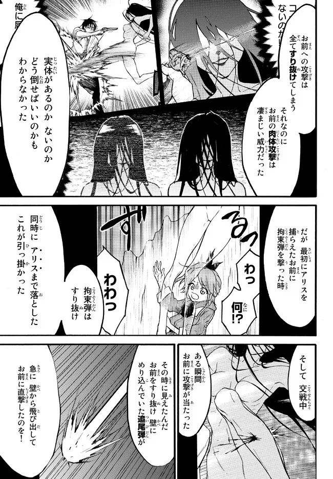 Level 1 Dakedo Unique Skill de Saikyou Desu - Chapter 49.1 - Page 7