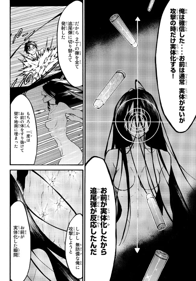 Level 1 Dakedo Unique Skill de Saikyou Desu - Chapter 49.1 - Page 8