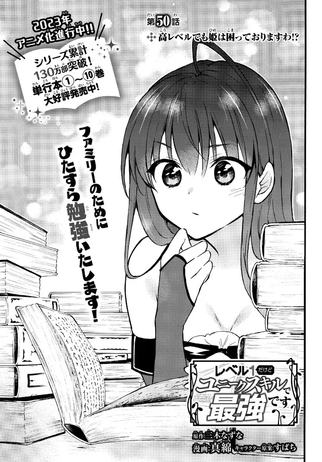 Level 1 Dakedo Unique Skill de Saikyou Desu - Chapter 50.1 - Page 1