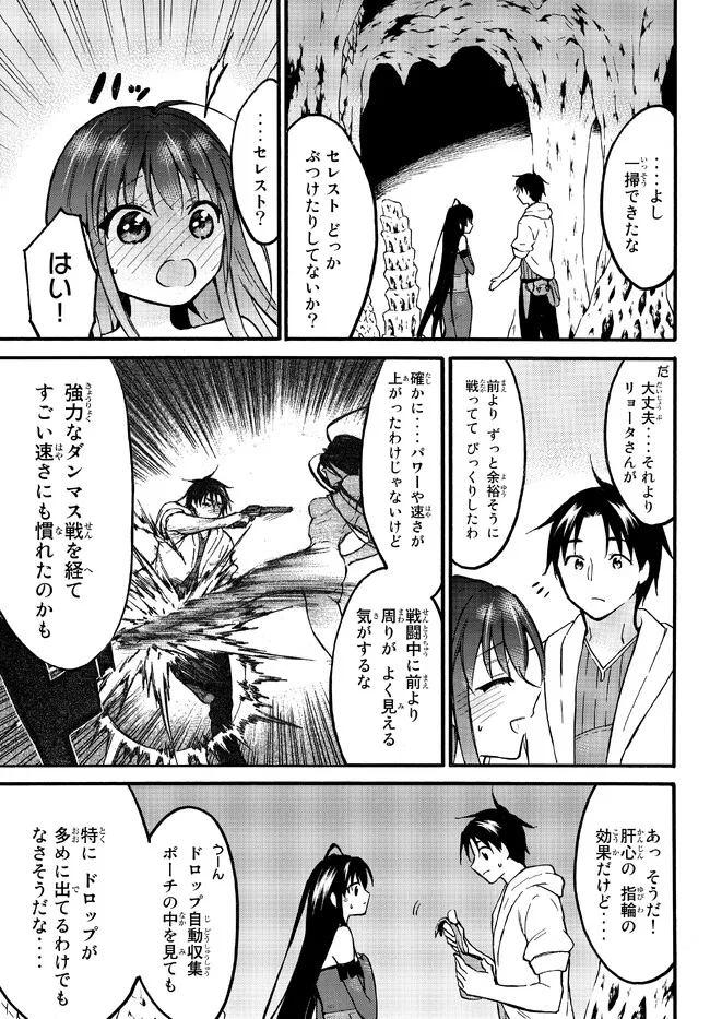 Level 1 Dakedo Unique Skill de Saikyou Desu - Chapter 50.1 - Page 11