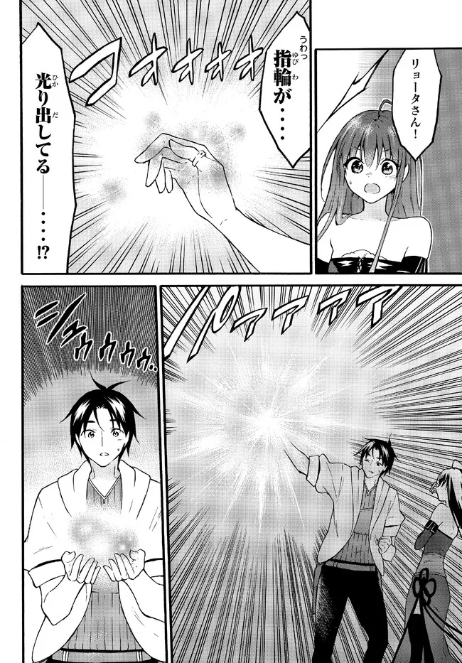 Level 1 Dakedo Unique Skill de Saikyou Desu - Chapter 50.1 - Page 12