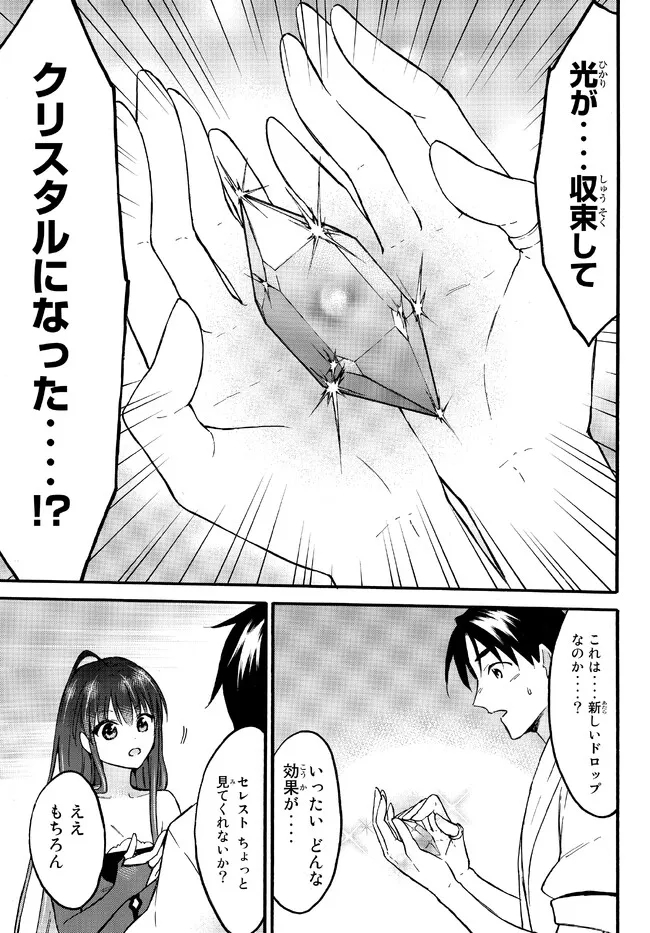 Level 1 Dakedo Unique Skill de Saikyou Desu - Chapter 50.1 - Page 13