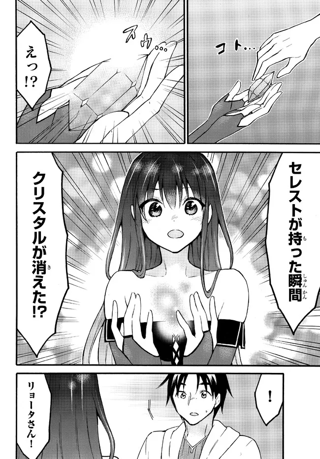 Level 1 Dakedo Unique Skill de Saikyou Desu - Chapter 50.1 - Page 14