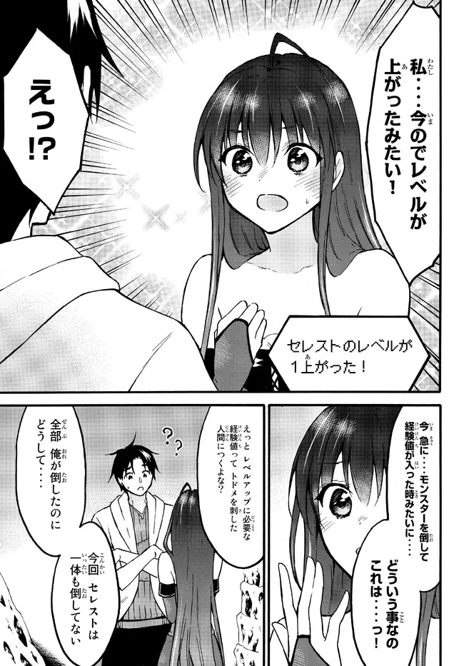 Level 1 Dakedo Unique Skill de Saikyou Desu - Chapter 50.1 - Page 15