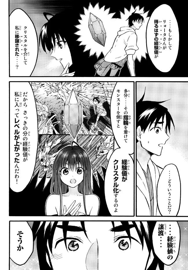 Level 1 Dakedo Unique Skill de Saikyou Desu - Chapter 50.1 - Page 16