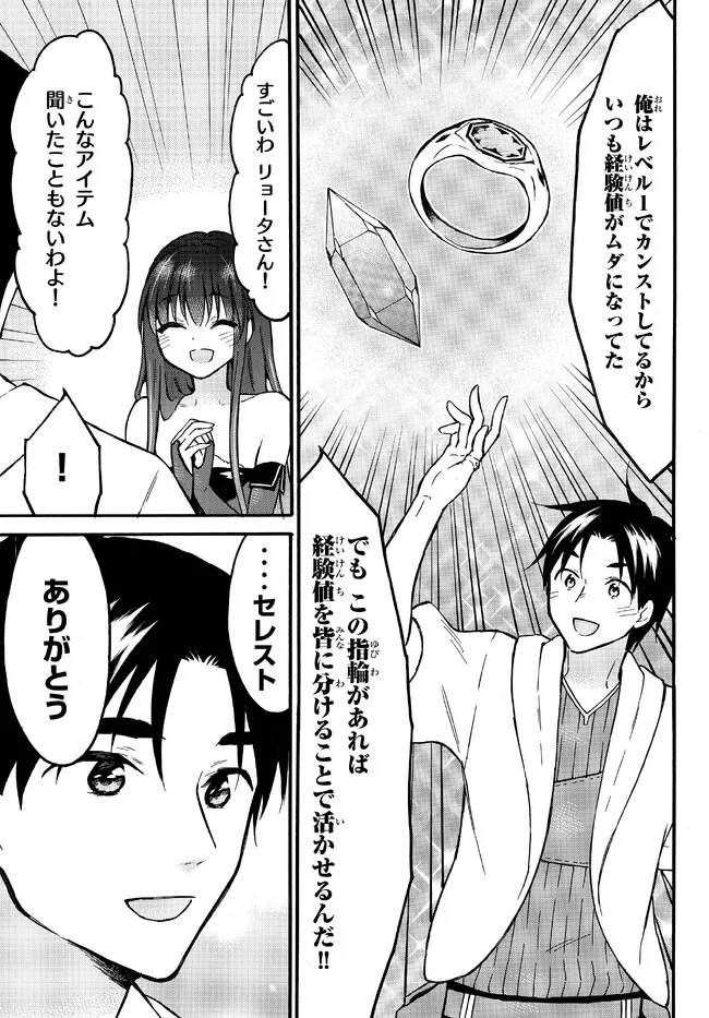 Level 1 Dakedo Unique Skill de Saikyou Desu - Chapter 50.1 - Page 17