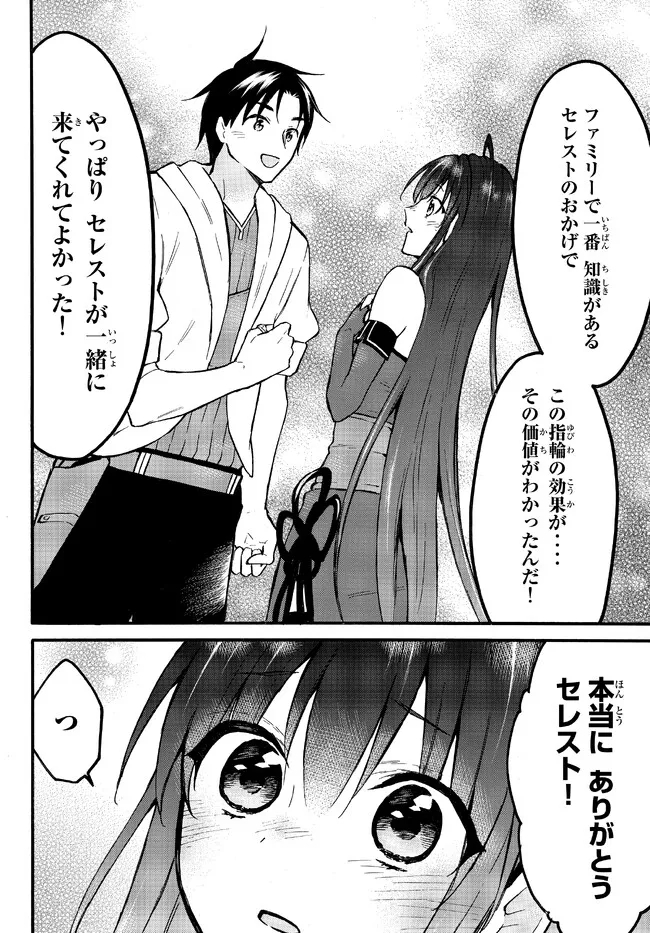 Level 1 Dakedo Unique Skill de Saikyou Desu - Chapter 50.1 - Page 18