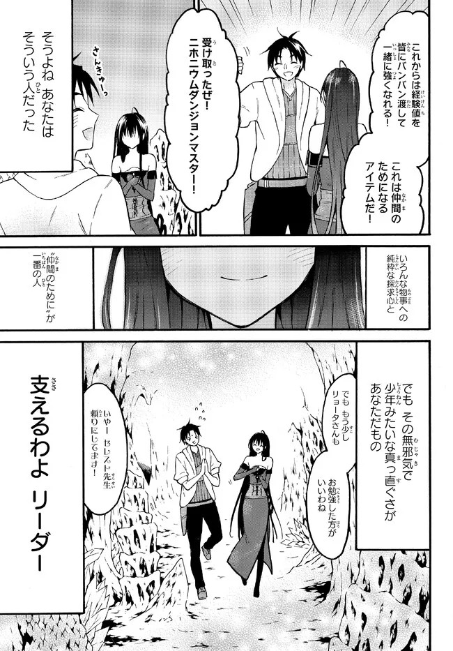 Level 1 Dakedo Unique Skill de Saikyou Desu - Chapter 50.1 - Page 19