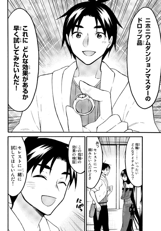 Level 1 Dakedo Unique Skill de Saikyou Desu - Chapter 50.1 - Page 2