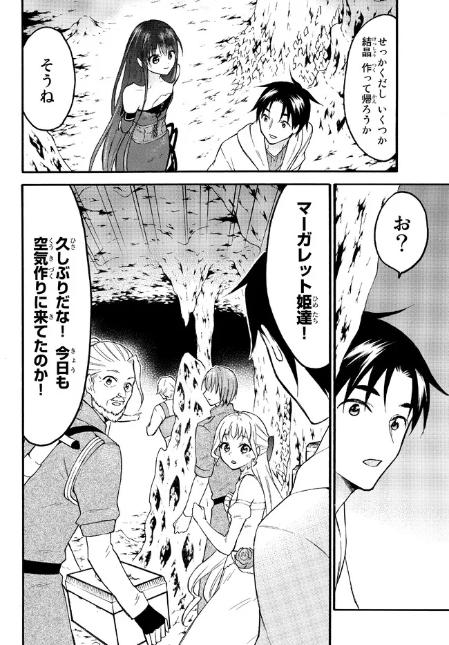 Level 1 Dakedo Unique Skill de Saikyou Desu - Chapter 50.1 - Page 20