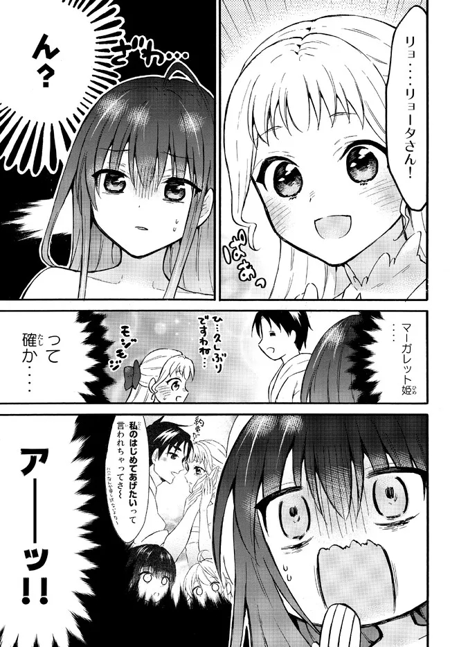 Level 1 Dakedo Unique Skill de Saikyou Desu - Chapter 50.1 - Page 21