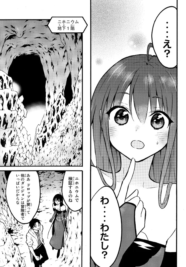 Level 1 Dakedo Unique Skill de Saikyou Desu - Chapter 50.1 - Page 3