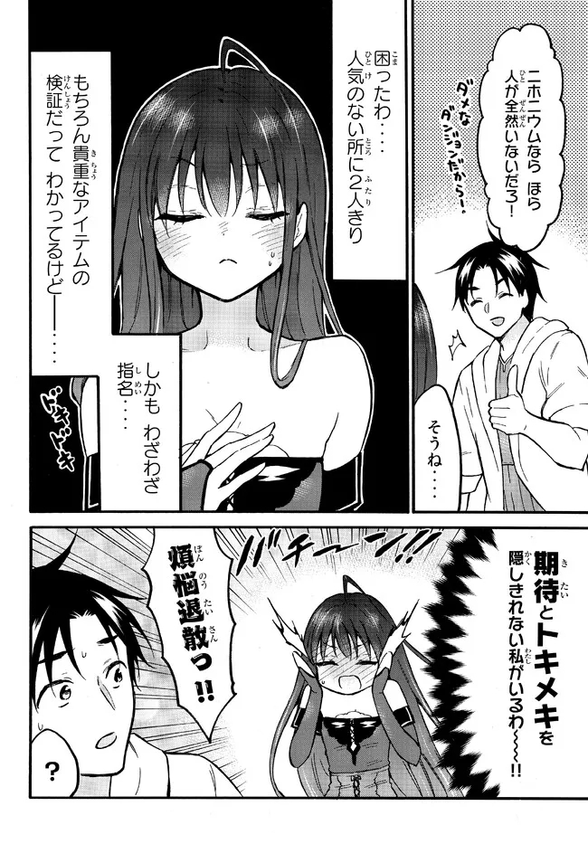 Level 1 Dakedo Unique Skill de Saikyou Desu - Chapter 50.1 - Page 4