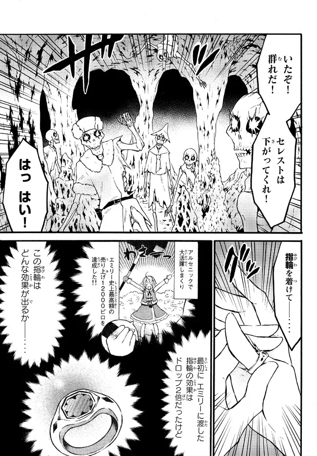 Level 1 Dakedo Unique Skill de Saikyou Desu - Chapter 50.1 - Page 5