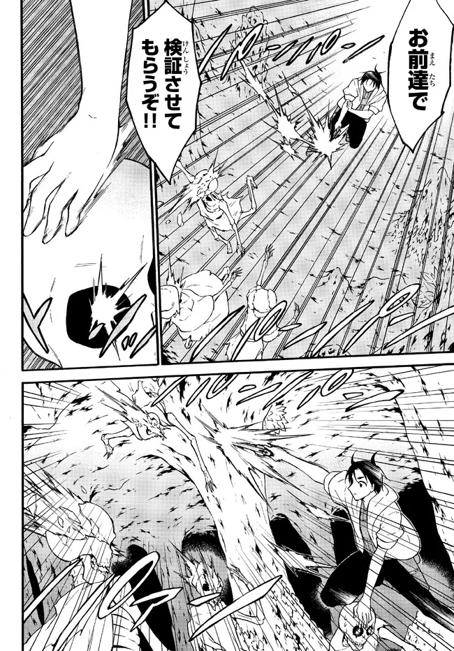 Level 1 Dakedo Unique Skill de Saikyou Desu - Chapter 50.1 - Page 6