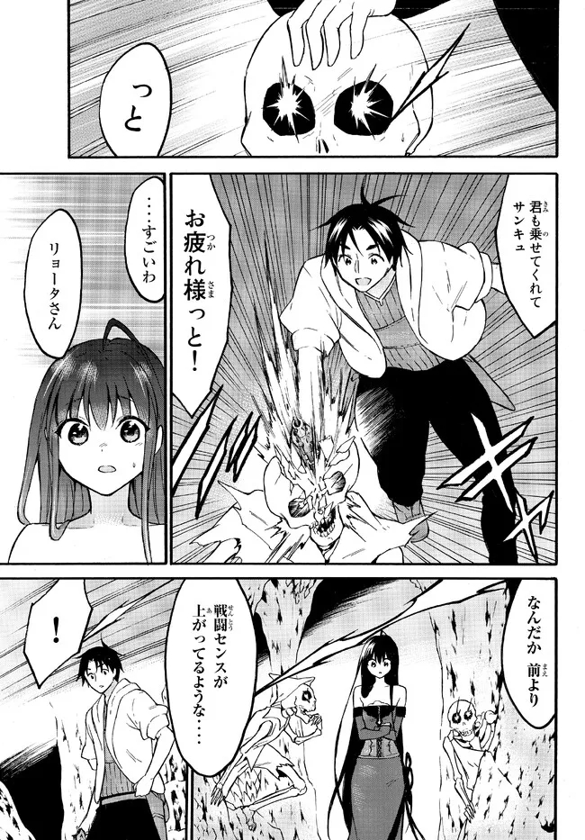 Level 1 Dakedo Unique Skill de Saikyou Desu - Chapter 50.1 - Page 7