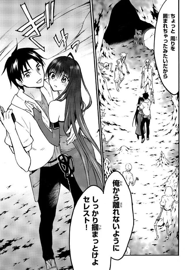 Level 1 Dakedo Unique Skill de Saikyou Desu - Chapter 50.1 - Page 9