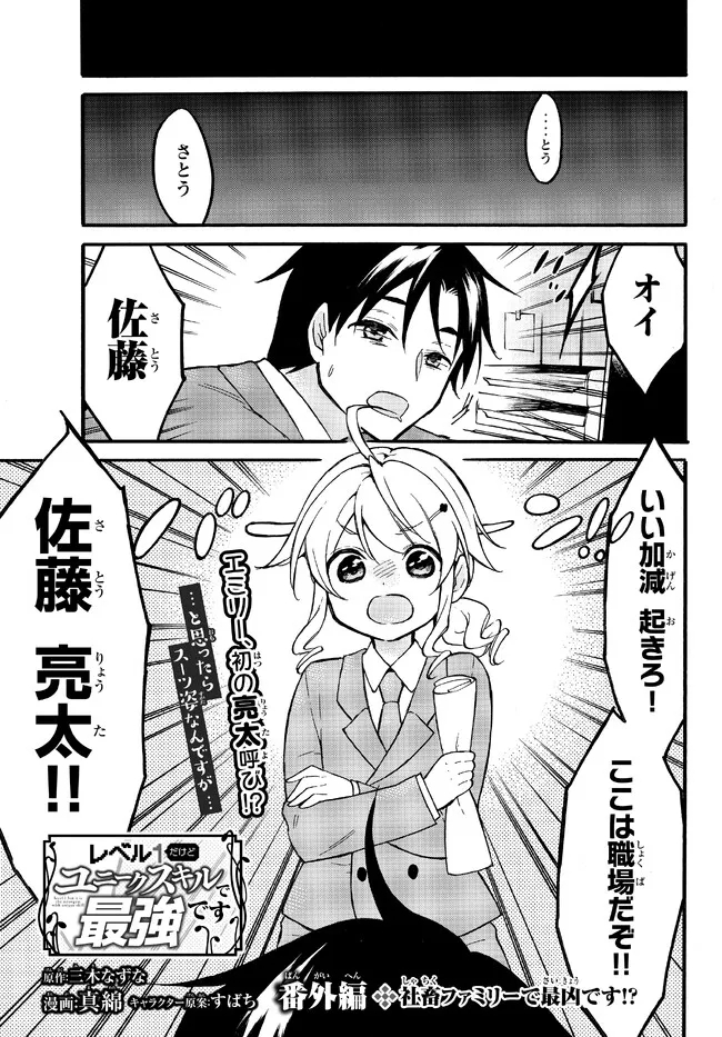 Level 1 Dakedo Unique Skill de Saikyou Desu - Chapter 50.3 - Page 1