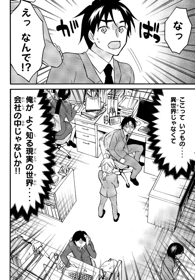 Level 1 Dakedo Unique Skill de Saikyou Desu - Chapter 50.3 - Page 2